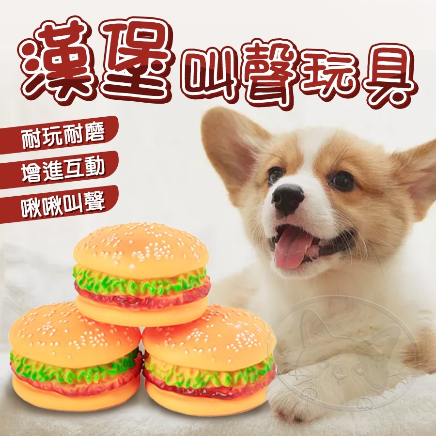 【WangLife】仿真漢堡 搪膠BB發聲玩具 搪膠發聲漢堡包 狗狗 仿真 磨牙玩具 寵物用品 狗玩具-細節圖3