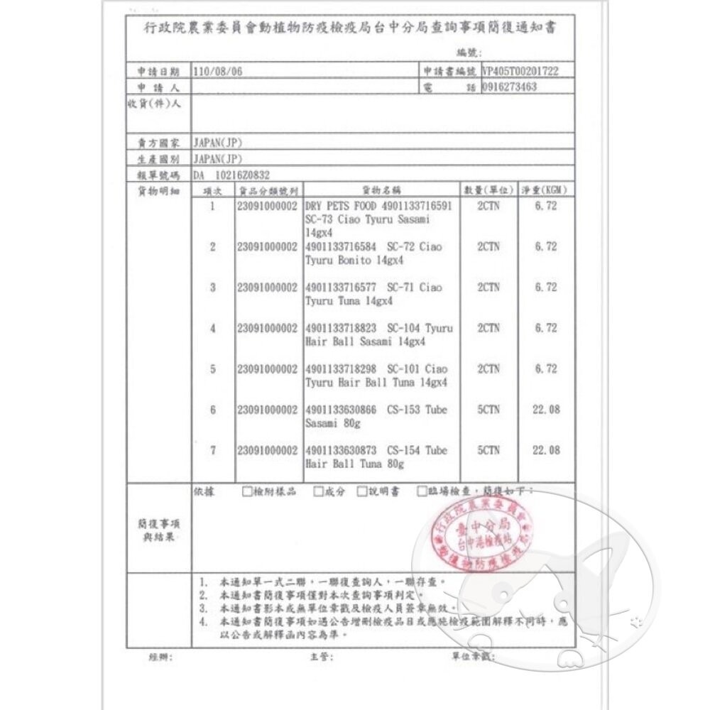 【WangLife】日本 CIAO 旨定罐【85G箱購24入】 貓罐頭 多種口味可選 副食罐 貓湯罐 寵物罐頭 點心罐-細節圖4