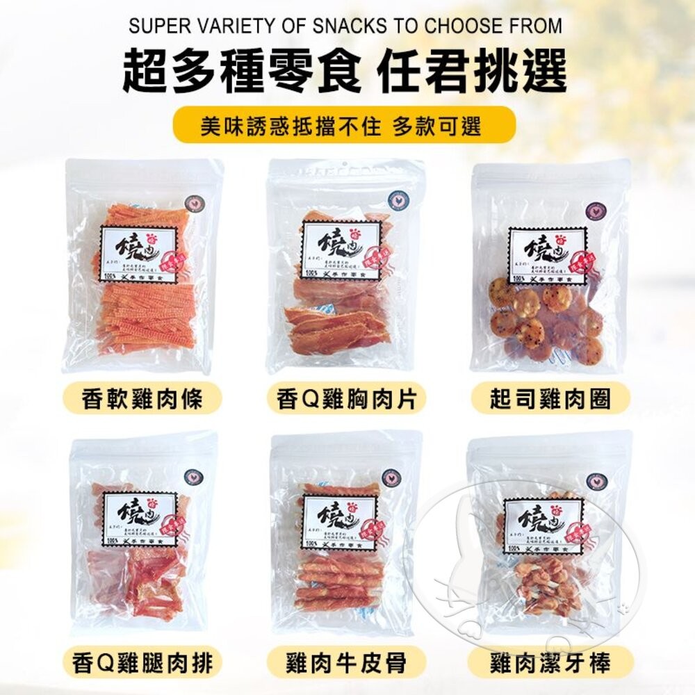 【旺生活】燒肉燒 手工肉乾零食 量販包  寵物零食 寵物肉乾 犬貓通用 狗零食 貓零食 潔牙零食-細節圖4