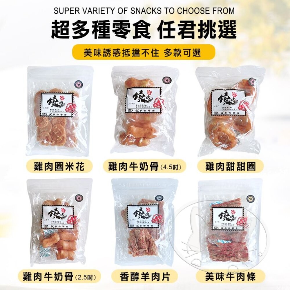 【旺生活】燒肉燒 手工肉乾零食 量販包  寵物零食 寵物肉乾 犬貓通用 狗零食 貓零食 潔牙零食-細節圖5