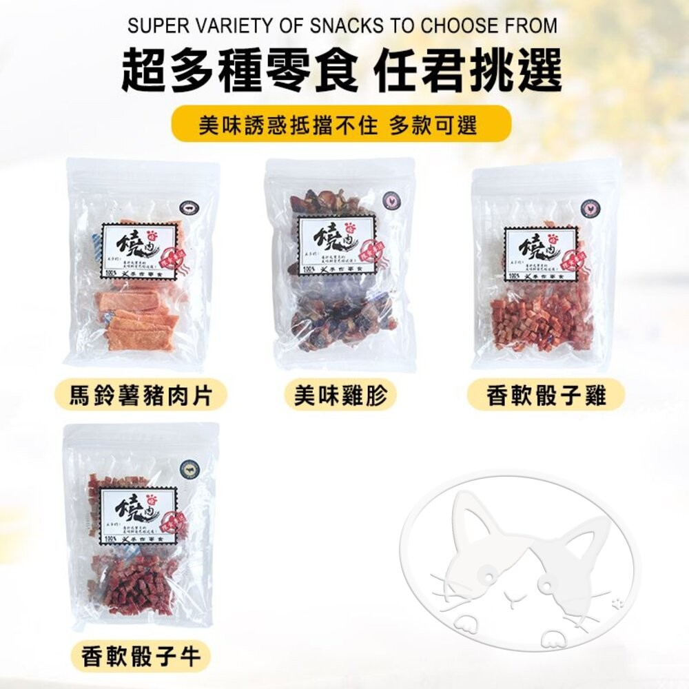 【旺生活】燒肉燒 手工肉乾零食 量販包  寵物零食 寵物肉乾 犬貓通用 狗零食 貓零食 潔牙零食-細節圖6