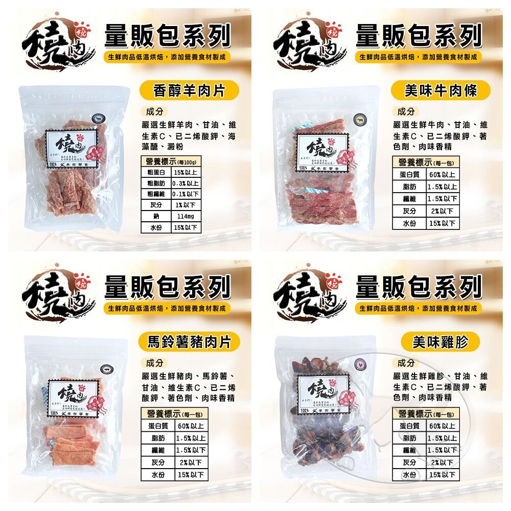 【旺生活】燒肉燒 手工肉乾零食 量販包  寵物零食 寵物肉乾 犬貓通用 狗零食 貓零食 潔牙零食-細節圖8