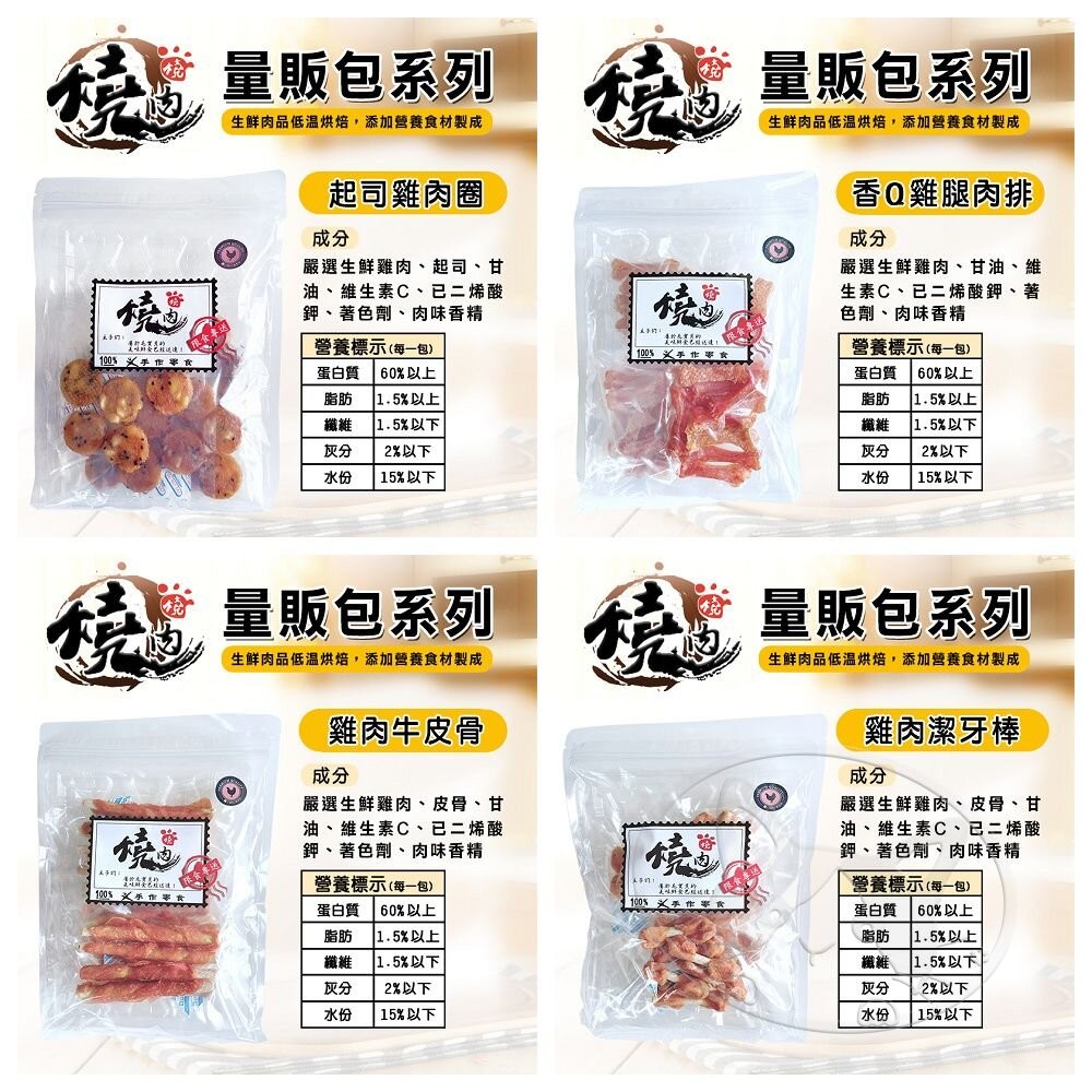 【旺生活】燒肉燒 手工肉乾零食 量販包  寵物零食 寵物肉乾 犬貓通用 狗零食 貓零食 潔牙零食-細節圖10