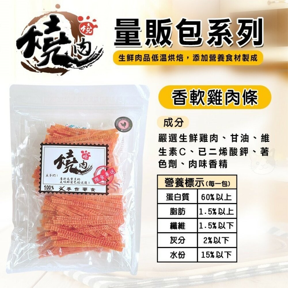 【旺生活】燒肉燒 手工肉乾零食 量販包  寵物零食 寵物肉乾 犬貓通用 狗零食 貓零食 潔牙零食-規格圖10