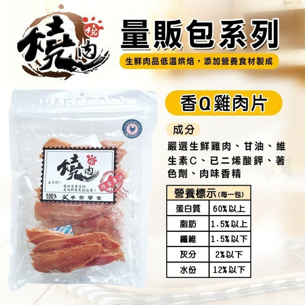 【旺生活】燒肉燒 手工肉乾零食 量販包  寵物零食 寵物肉乾 犬貓通用 狗零食 貓零食 潔牙零食-規格圖10
