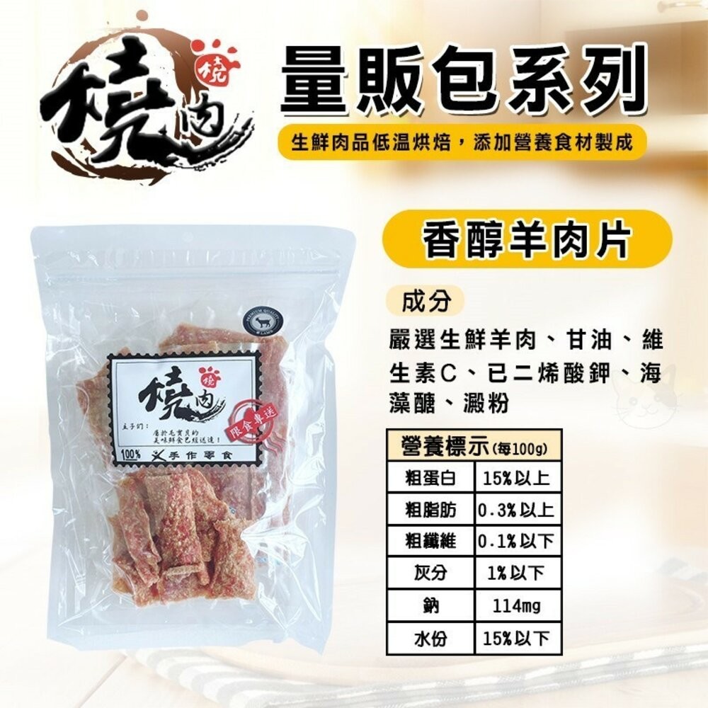 【旺生活】燒肉燒 手工肉乾零食 量販包  寵物零食 寵物肉乾 犬貓通用 狗零食 貓零食 潔牙零食-規格圖10
