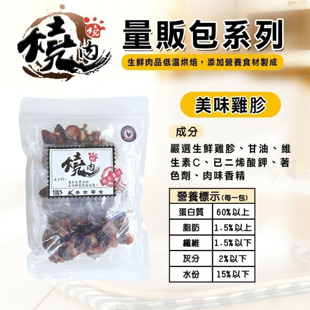 【旺生活】燒肉燒 手工肉乾零食 量販包  寵物零食 寵物肉乾 犬貓通用 狗零食 貓零食 潔牙零食-規格圖10