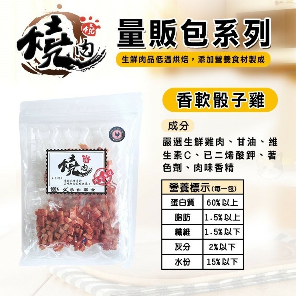 【旺生活】燒肉燒 手工肉乾零食 量販包  寵物零食 寵物肉乾 犬貓通用 狗零食 貓零食 潔牙零食-規格圖10