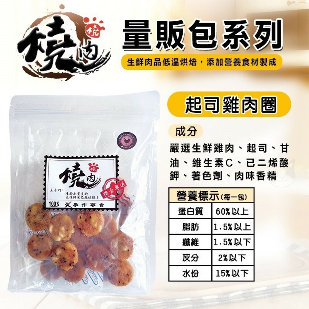 【旺生活】燒肉燒 手工肉乾零食 量販包  寵物零食 寵物肉乾 犬貓通用 狗零食 貓零食 潔牙零食-規格圖10