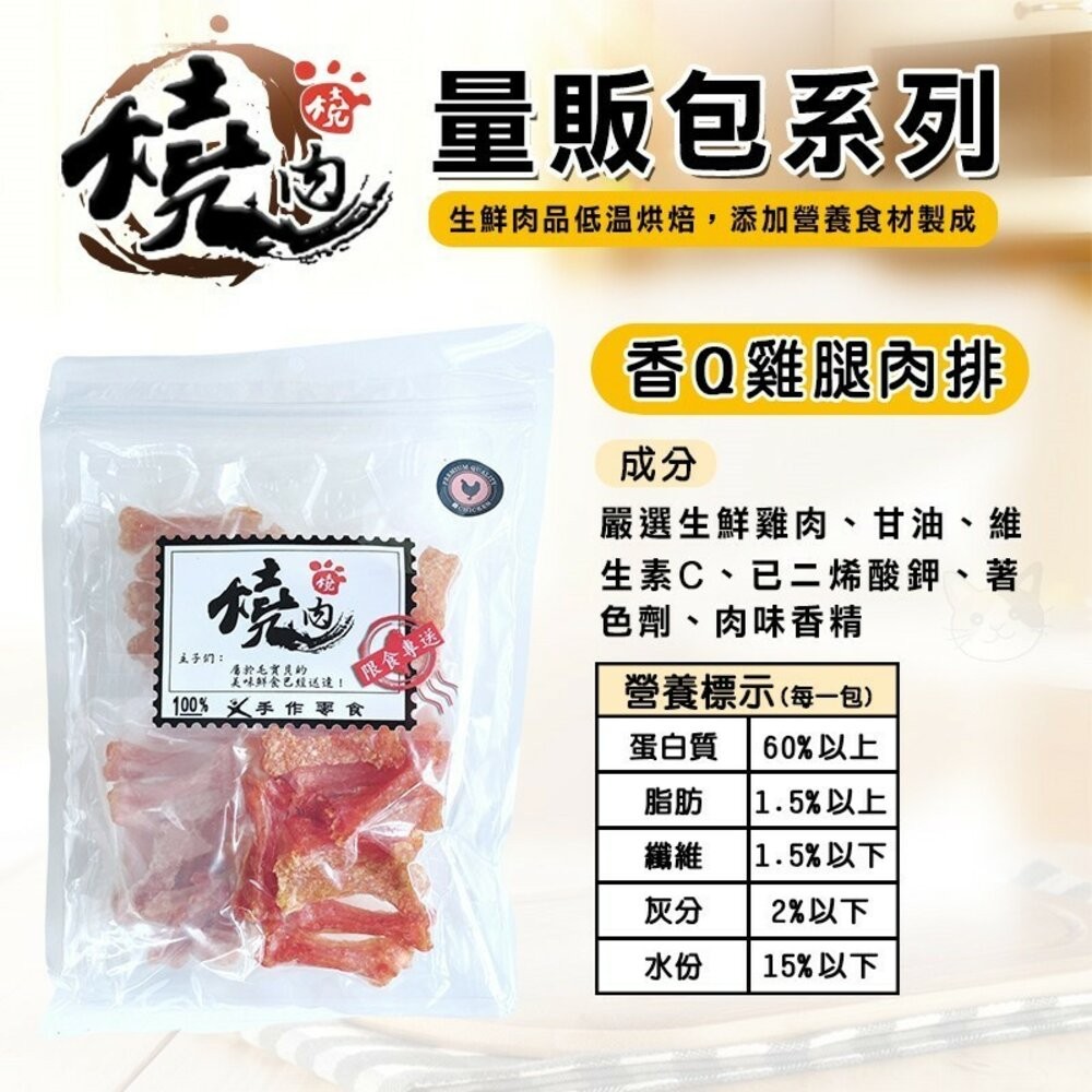 【旺生活】燒肉燒 手工肉乾零食 量販包  寵物零食 寵物肉乾 犬貓通用 狗零食 貓零食 潔牙零食-規格圖10