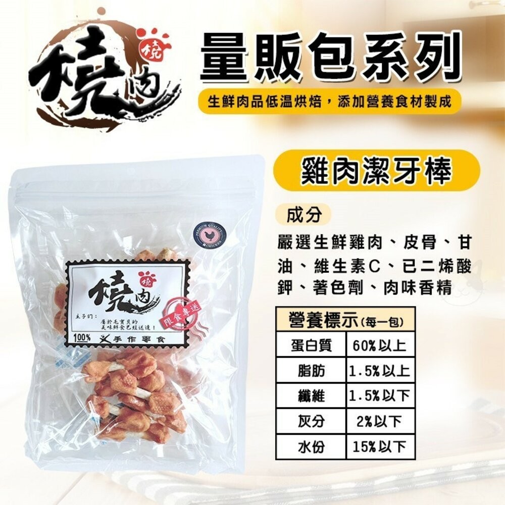 【旺生活】燒肉燒 手工肉乾零食 量販包  寵物零食 寵物肉乾 犬貓通用 狗零食 貓零食 潔牙零食-規格圖10