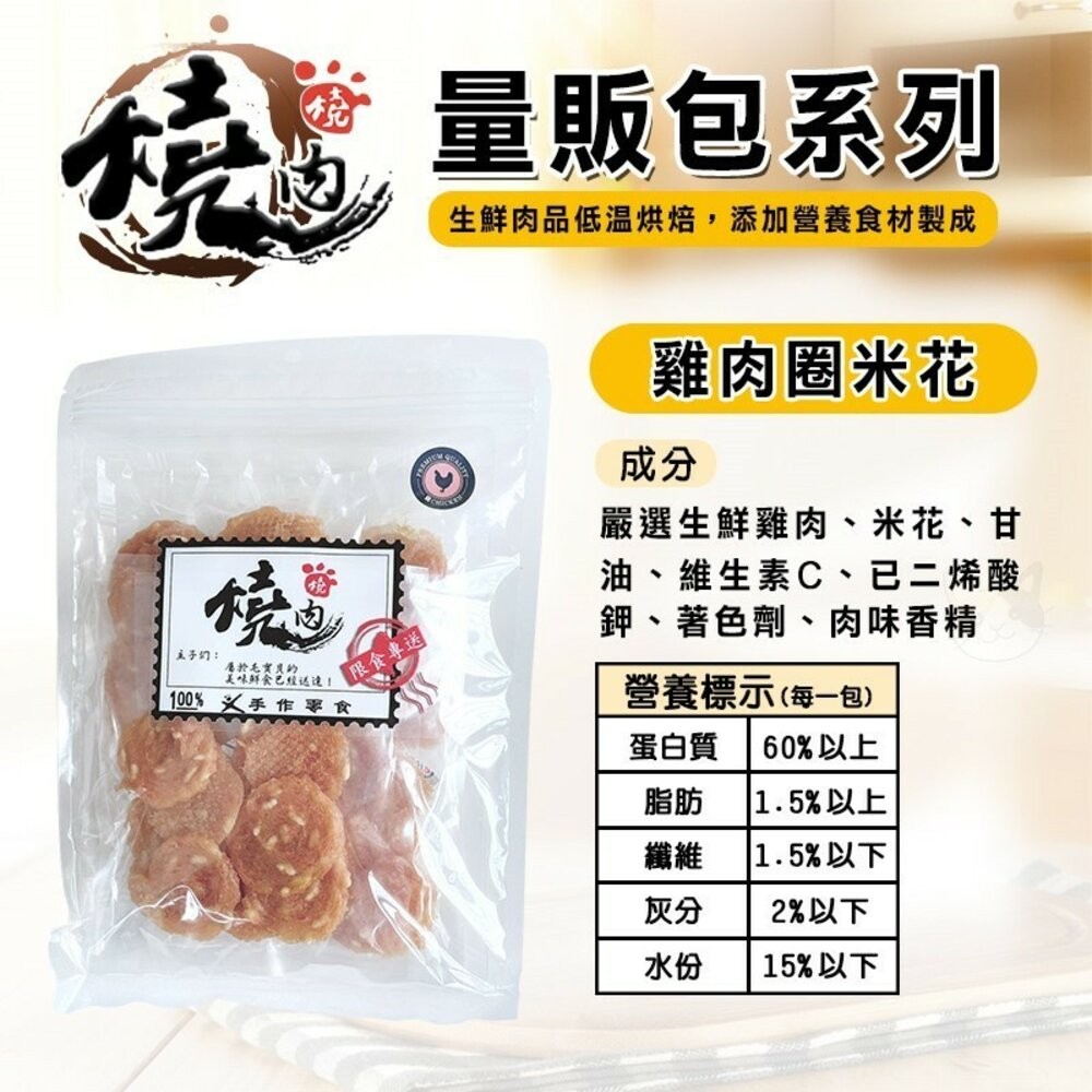 【旺生活】燒肉燒 手工肉乾零食 量販包  寵物零食 寵物肉乾 犬貓通用 狗零食 貓零食 潔牙零食-規格圖10