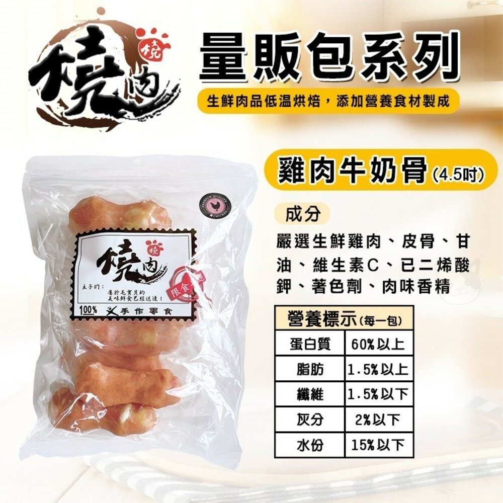 【旺生活】燒肉燒 手工肉乾零食 量販包  寵物零食 寵物肉乾 犬貓通用 狗零食 貓零食 潔牙零食-規格圖10