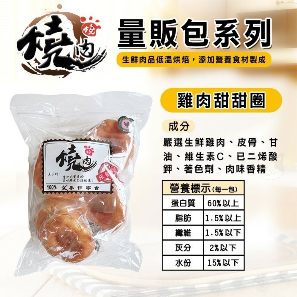 【旺生活】燒肉燒 手工肉乾零食 量販包  寵物零食 寵物肉乾 犬貓通用 狗零食 貓零食 潔牙零食-規格圖10
