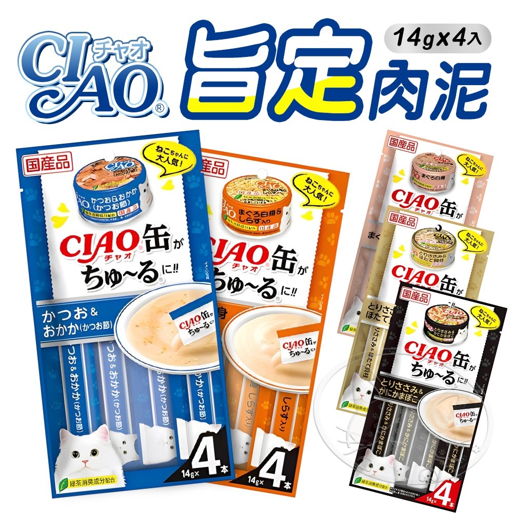 【WangLife】日本CIAO 啾嚕貓肉泥(旨定肉泥)4入 旨定罐肉泥  貓肉泥 貓咪肉泥 貓點心 寵物點心-細節圖3