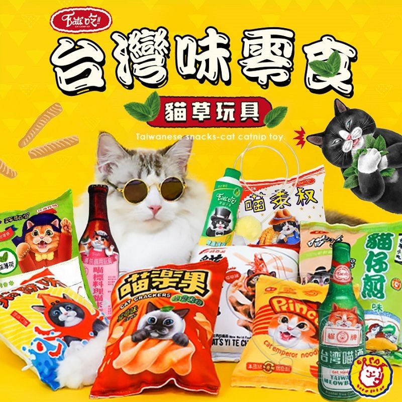 【WangLife】Eat＇s 易特廚 EATS吃 台灣味零食貓草玩具 貓魷味/貓味先/貓仔煎/喵樂果 貓抱枕-細節圖3