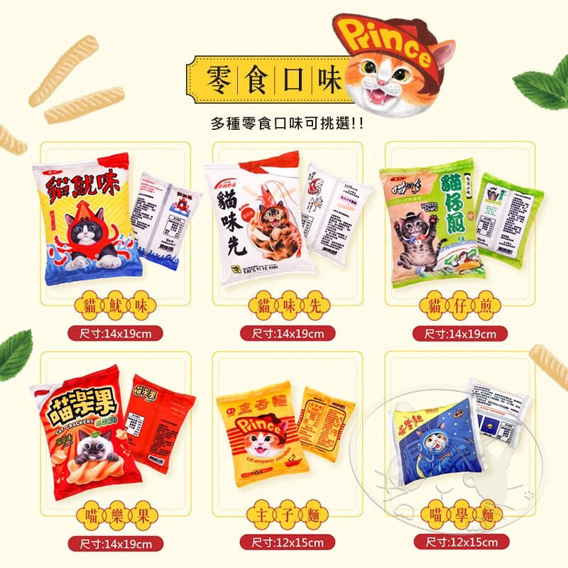 【WangLife】Eat＇s 易特廚 EATS吃 台灣味零食貓草玩具 貓魷味/貓味先/貓仔煎/喵樂果 貓抱枕-細節圖4