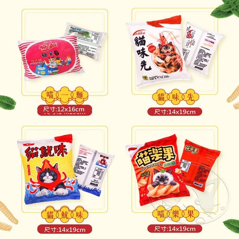 【WangLife】Eat＇s 易特廚 EATS吃 台灣味零食貓草玩具 貓魷味/貓味先/貓仔煎/喵樂果 貓抱枕-細節圖5