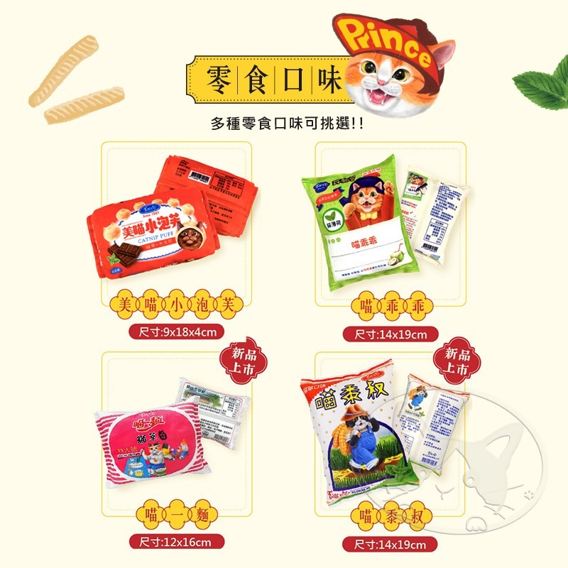 【WangLife】Eat＇s 易特廚 EATS吃 台灣味零食貓草玩具 貓魷味/貓味先/貓仔煎/喵樂果 貓抱枕-細節圖7