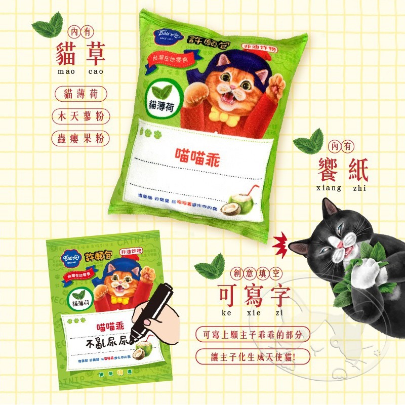 【WangLife】Eat＇s 易特廚 EATS吃 台灣味零食貓草玩具 貓魷味/貓味先/貓仔煎/喵樂果 貓抱枕-細節圖8