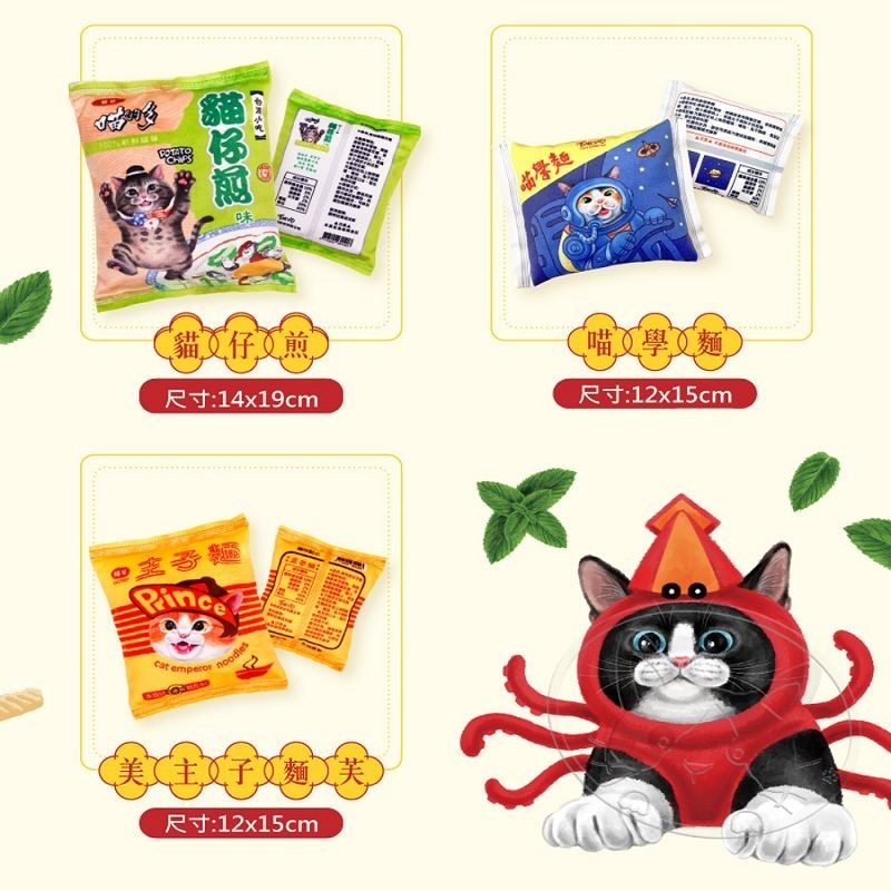 【WangLife】Eat＇s 易特廚 EATS吃 台灣味零食貓草玩具 貓魷味/貓味先/貓仔煎/喵樂果 貓抱枕-細節圖9