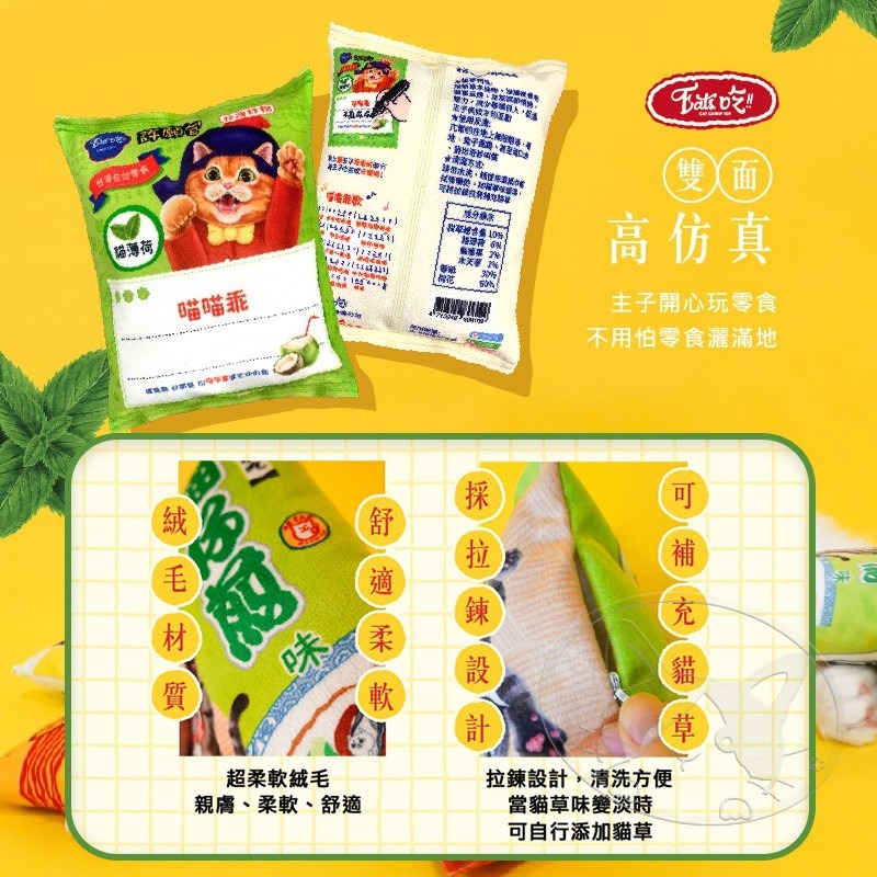 【WangLife】Eat＇s 易特廚 EATS吃 台灣味零食貓草玩具 貓魷味/貓味先/貓仔煎/喵樂果 貓抱枕-細節圖10