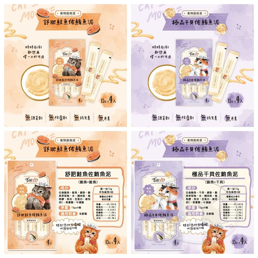 【旺生活】Eats 易特廚 EATS吃 貓肉泥 15gx4條 貓零食 8種口味 貓點心 寵物零食-細節圖7