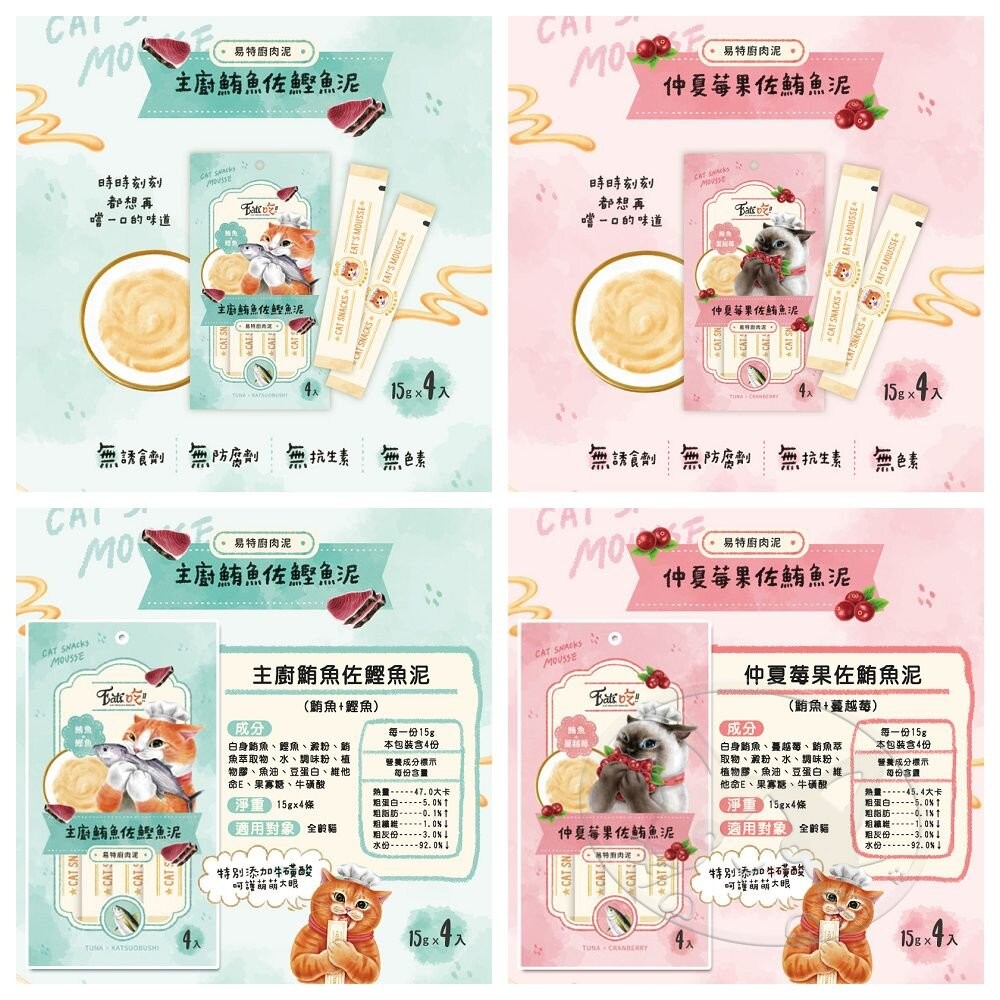【旺生活】Eats 易特廚 EATS吃 貓肉泥 15gx4條 貓零食 8種口味 貓點心 寵物零食-細節圖9