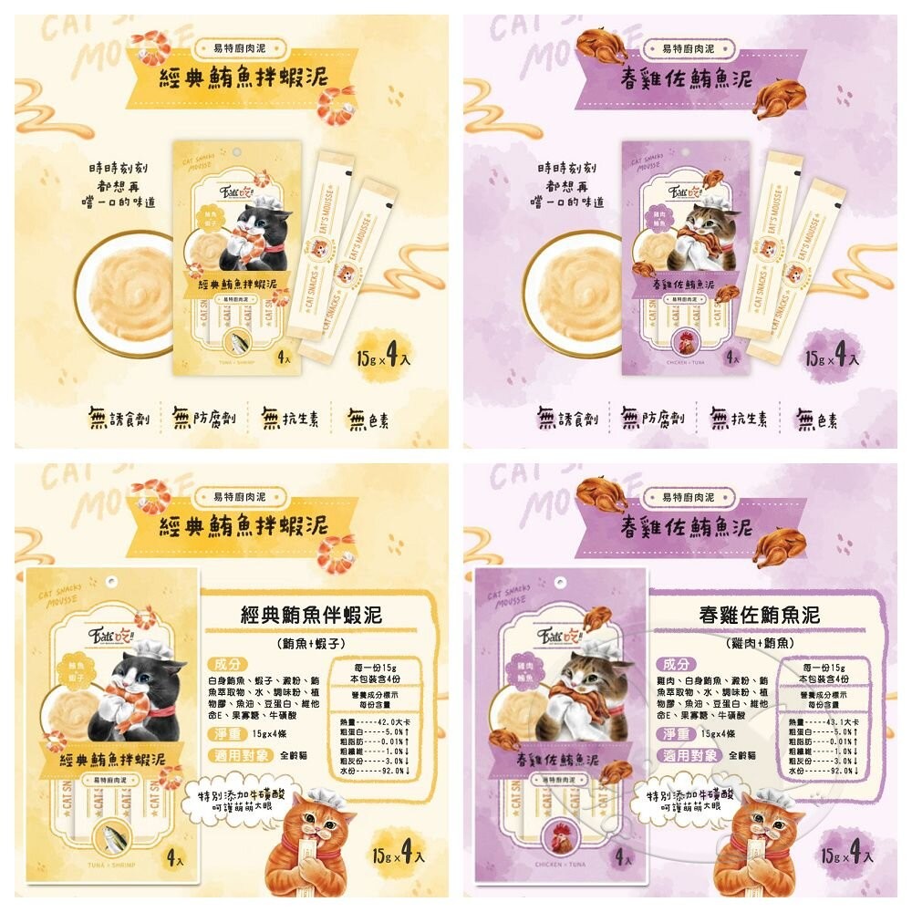 【旺生活】Eats 易特廚 EATS吃 貓肉泥 15gx4條 貓零食 8種口味 貓點心 寵物零食-細節圖10