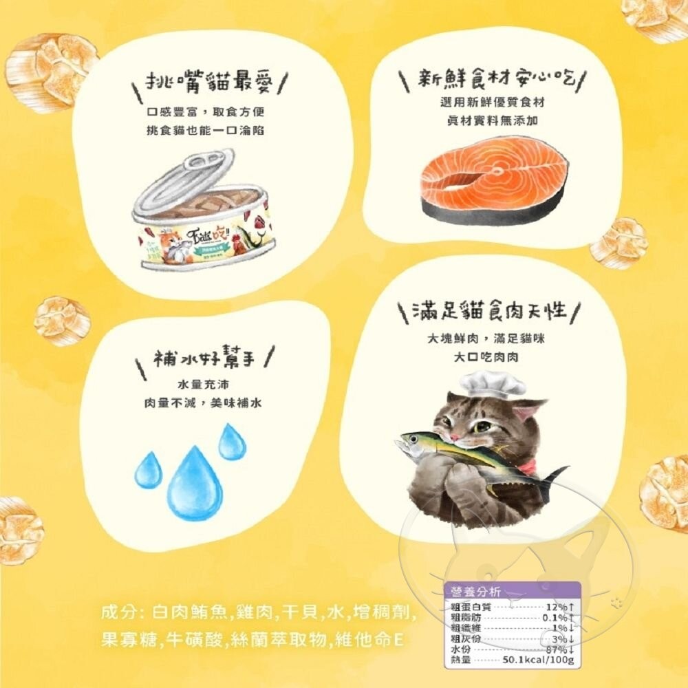 【旺生活】EATS吃 易特廚頂級貓罐 副食罐 80g/六種口味 貓點心罐 寵物罐頭 寵物點心罐-細節圖6