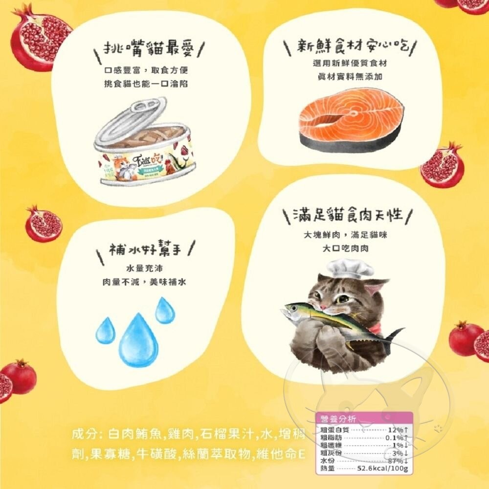 【旺生活】EATS吃 易特廚頂級貓罐 副食罐 80g/六種口味 貓點心罐 寵物罐頭 寵物點心罐-細節圖7