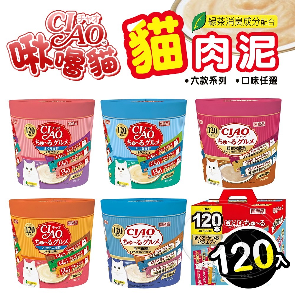 【WangLife】日本CIAO 啾嚕貓肉泥120入 貓零食 貓肉泥 貓點心 貓食品  寵物點心 寵物肉泥-細節圖3