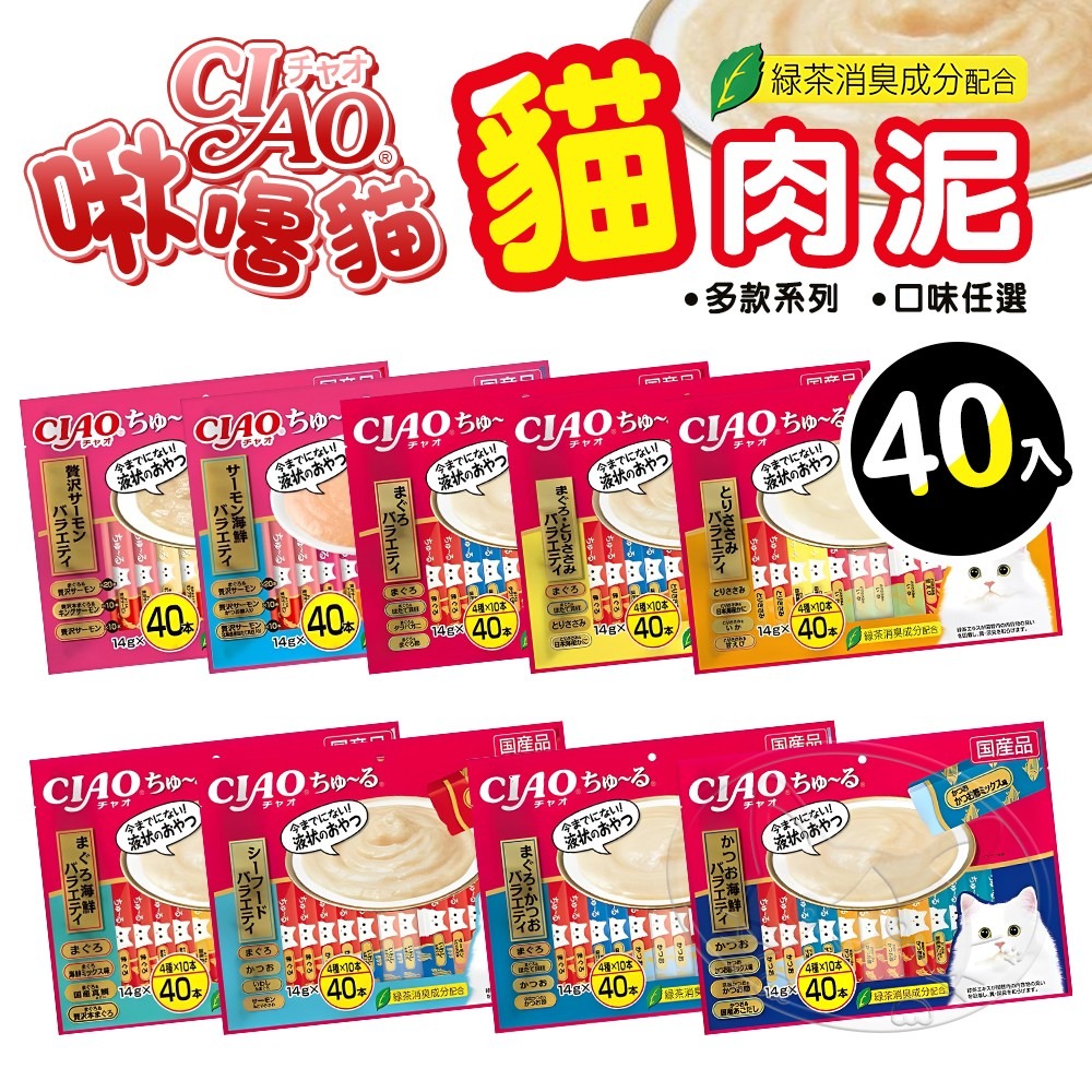 【WangLife】日本 CIAO 啾嚕貓肉泥 40入 貓零食 貓肉泥 貓點心 貓食品  寵物點心 寵物肉泥-細節圖3