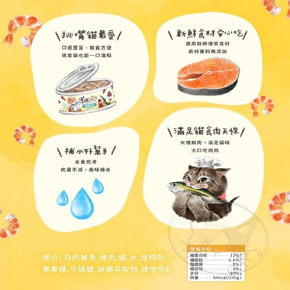 【旺生活】EATS吃 易特廚頂級貓罐 【箱購24入】 副食罐 貓罐 貓點心罐 寵物罐頭 寵物點心罐-細節圖10