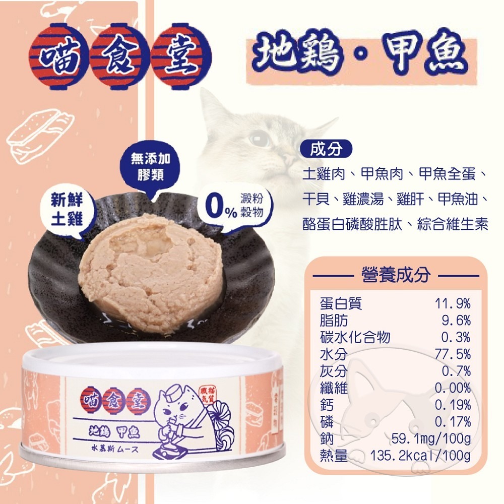 【WangLife】喵食堂 職貓無穀主食罐  (80G箱購24入) 喵食堂 貓罐頭 喵食堂主食罐  慕斯罐-細節圖7