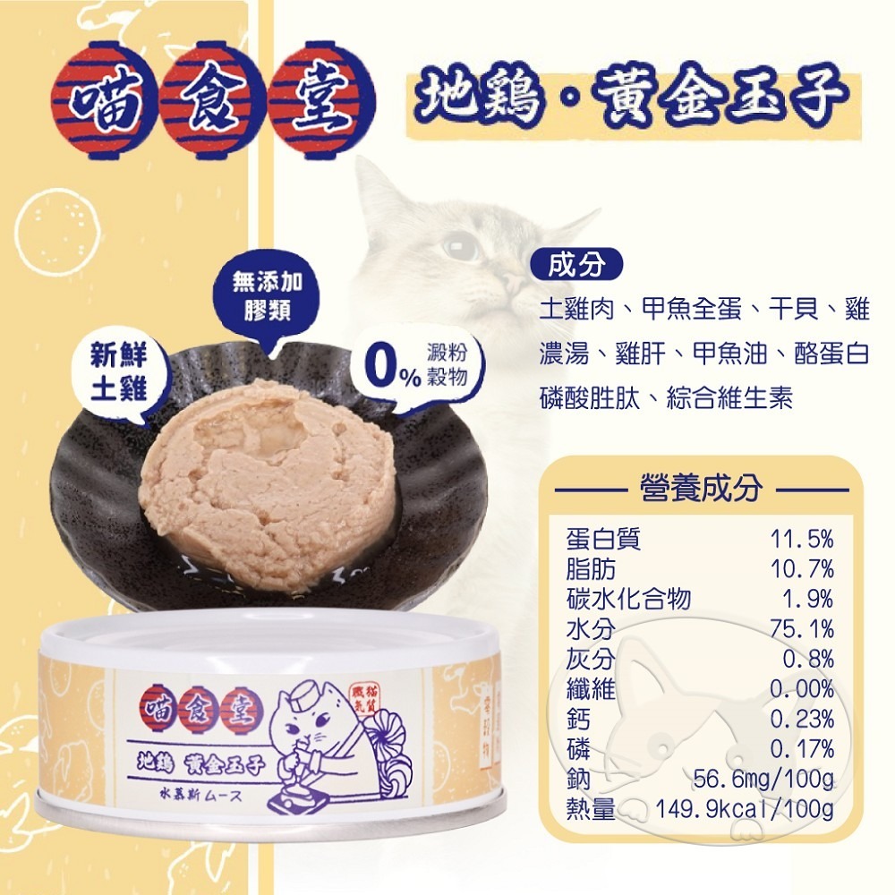 【WangLife】喵食堂 職貓無穀主食罐  (80G箱購24入) 喵食堂 貓罐頭 喵食堂主食罐  慕斯罐-細節圖8