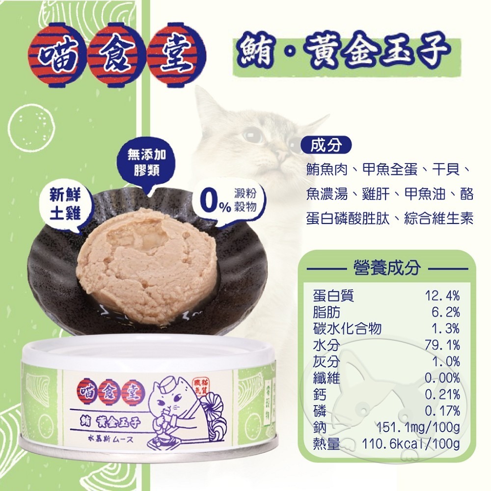 【WangLife】喵食堂 職貓無穀主食罐  (80G箱購24入) 喵食堂 貓罐頭 喵食堂主食罐  慕斯罐-細節圖9