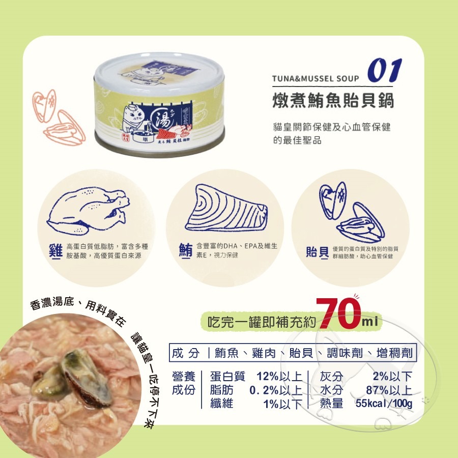 【WangLife】喵食堂 (80G箱購24入) 燉煮湯罐系列 貓餐罐 貓湯罐 燉煮主食湯罐 寵物罐頭 貓罐頭-細節圖6