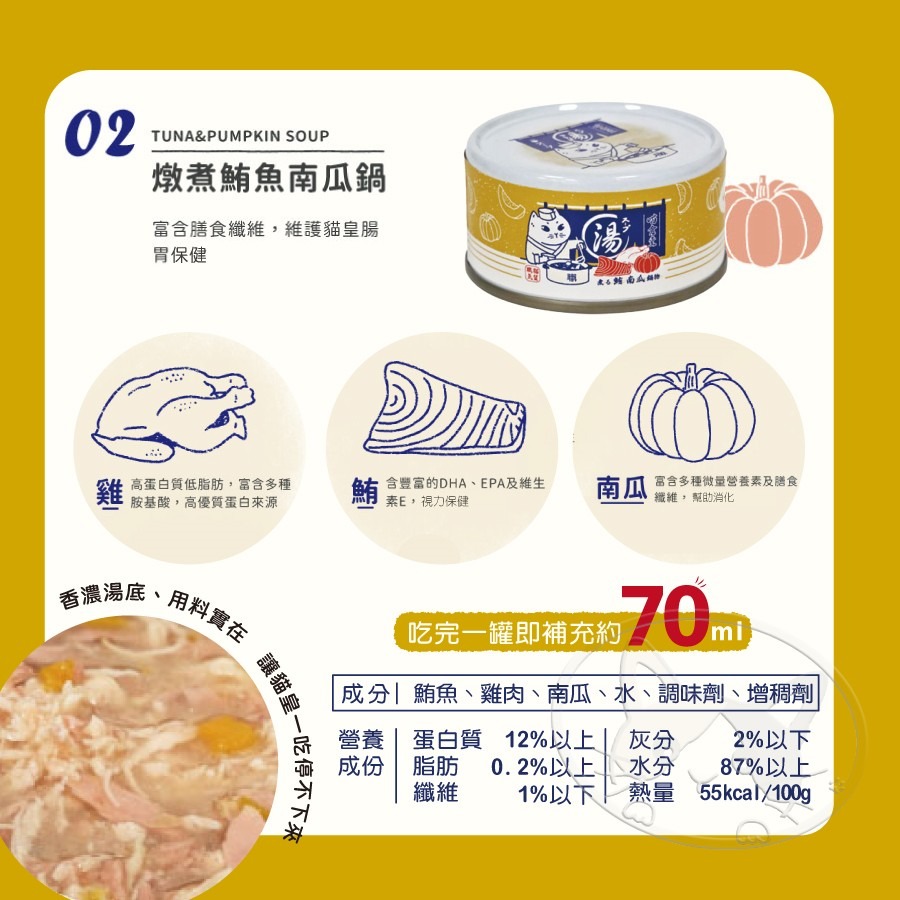 【WangLife】喵食堂 (80G箱購24入) 燉煮湯罐系列 貓餐罐 貓湯罐 燉煮主食湯罐 寵物罐頭 貓罐頭-細節圖7