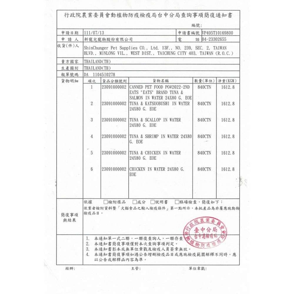 【WangLife】Eats吃 易特廚 喝口湯吧 煲湯系列【80g箱購24入】貓罐 貓湯罐 貓副食罐 貓補水罐-細節圖5