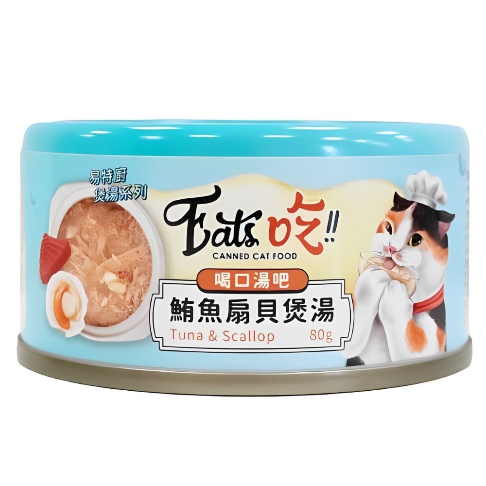 【WangLife】Eats吃 易特廚 喝口湯吧 煲湯系列【80g箱購24入】貓罐 貓湯罐 貓副食罐 貓補水罐-規格圖5