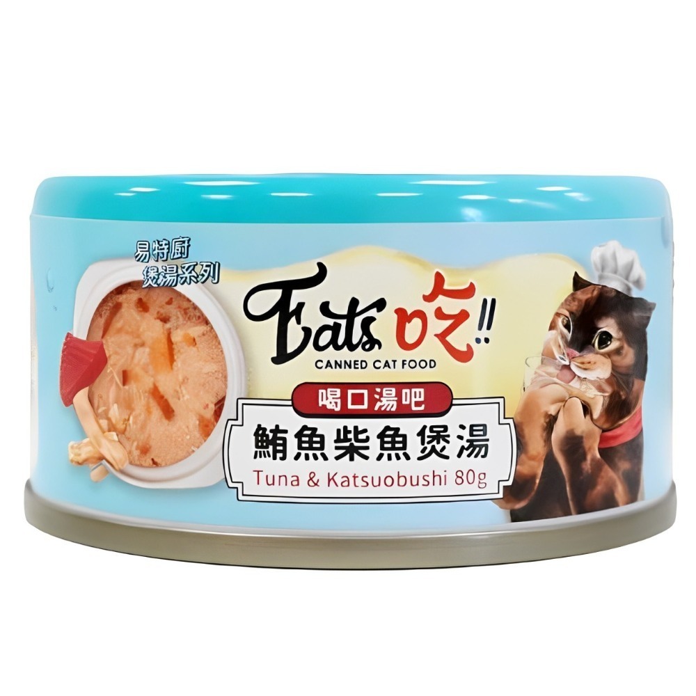 【WangLife】Eats吃 易特廚 喝口湯吧 煲湯系列【80g箱購24入】貓罐 貓湯罐 貓副食罐 貓補水罐-規格圖5