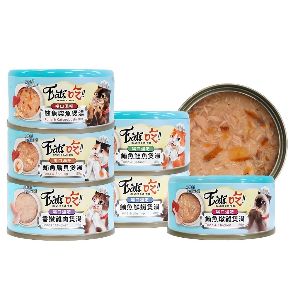 【WangLife】Eats吃 易特廚 喝口湯吧 煲湯系列【80g箱購24入】貓罐 貓湯罐 貓副食罐 貓補水罐-規格圖5
