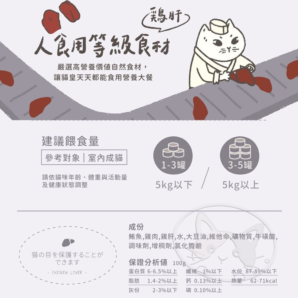 【旺生活】喵食堂 24入/箱 和風營養主食罐 55G 貓主食罐 寵物罐頭 貓咪罐頭 貓餐罐-細節圖8