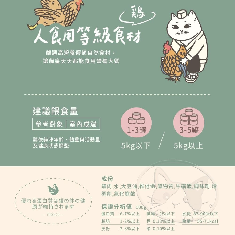 【旺生活】喵食堂 24入/箱 和風營養主食罐 55G 貓主食罐 寵物罐頭 貓咪罐頭 貓餐罐-細節圖9