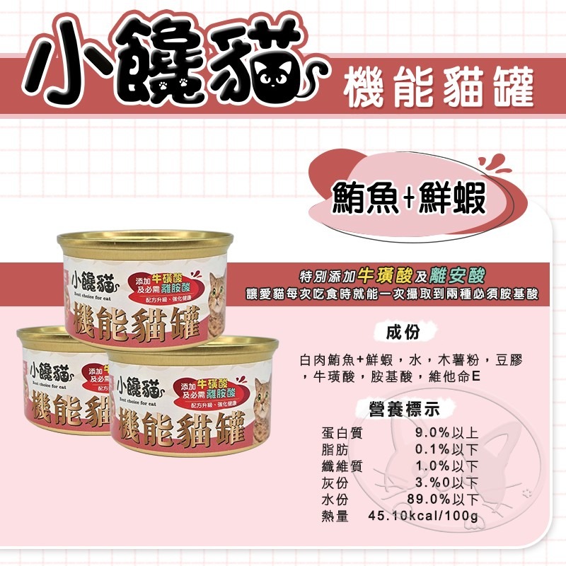 【WangLife】小饞貓 機能貓罐 (80g箱購24入) 貓罐 貓點心罐 寵物罐頭 貓罐頭 6種口味-細節圖6