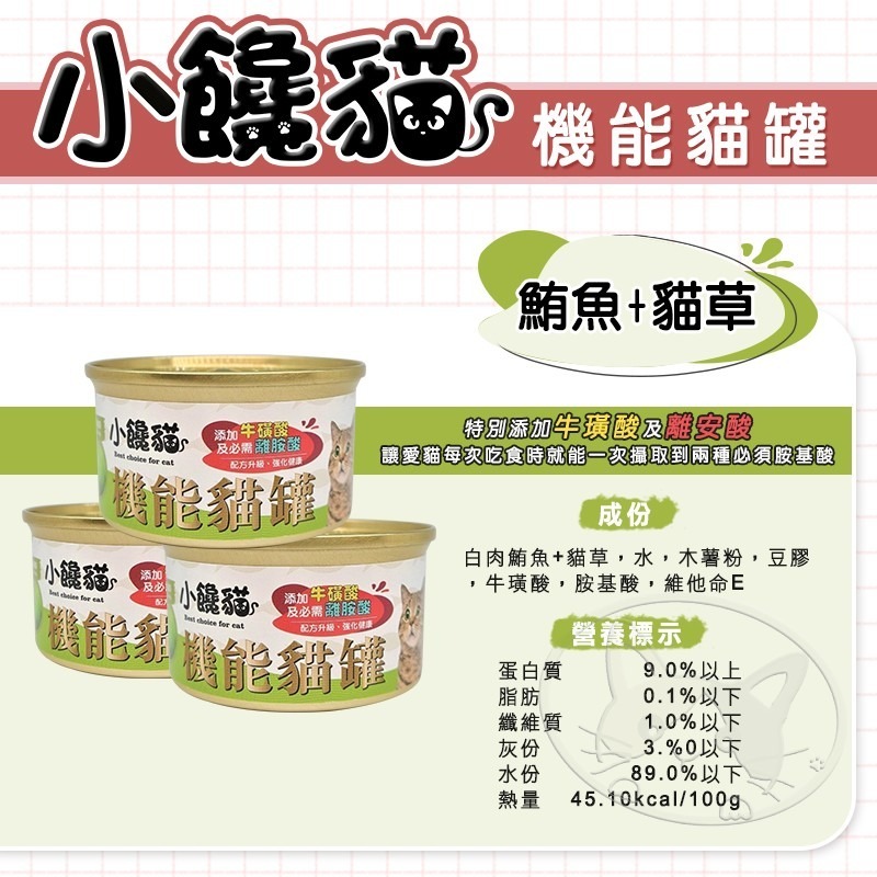 【WangLife】小饞貓 機能貓罐 (80g箱購24入) 貓罐 貓點心罐 寵物罐頭 貓罐頭 6種口味-細節圖10
