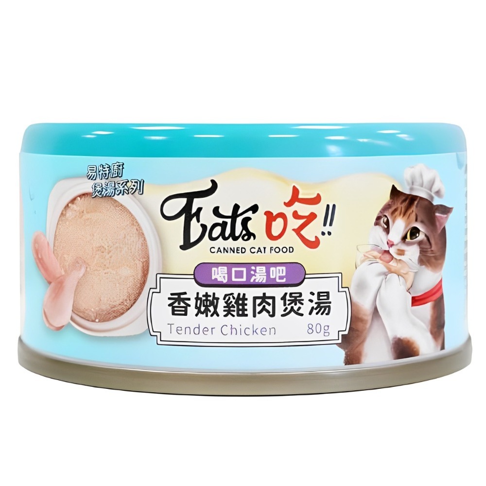 【WangLife】Eats吃 易特廚 喝口湯吧 煲湯系列 80g 湯罐 貓湯罐 貓罐頭貓罐 eats吃 寵物-規格圖5