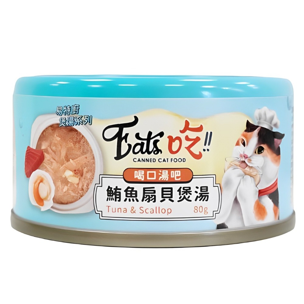 【WangLife】Eats吃 易特廚 喝口湯吧 煲湯系列 80g 湯罐 貓湯罐 貓罐頭貓罐 eats吃 寵物-規格圖5