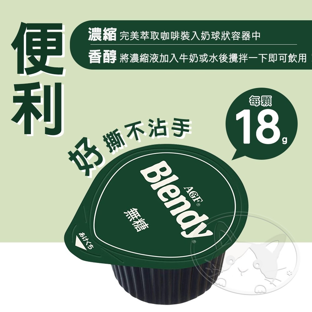 【WangLife】AGF咖啡球 Blendy 日本濃縮咖啡膠囊球 縮萃取液冷熱都好喝  速沖咖啡-細節圖5